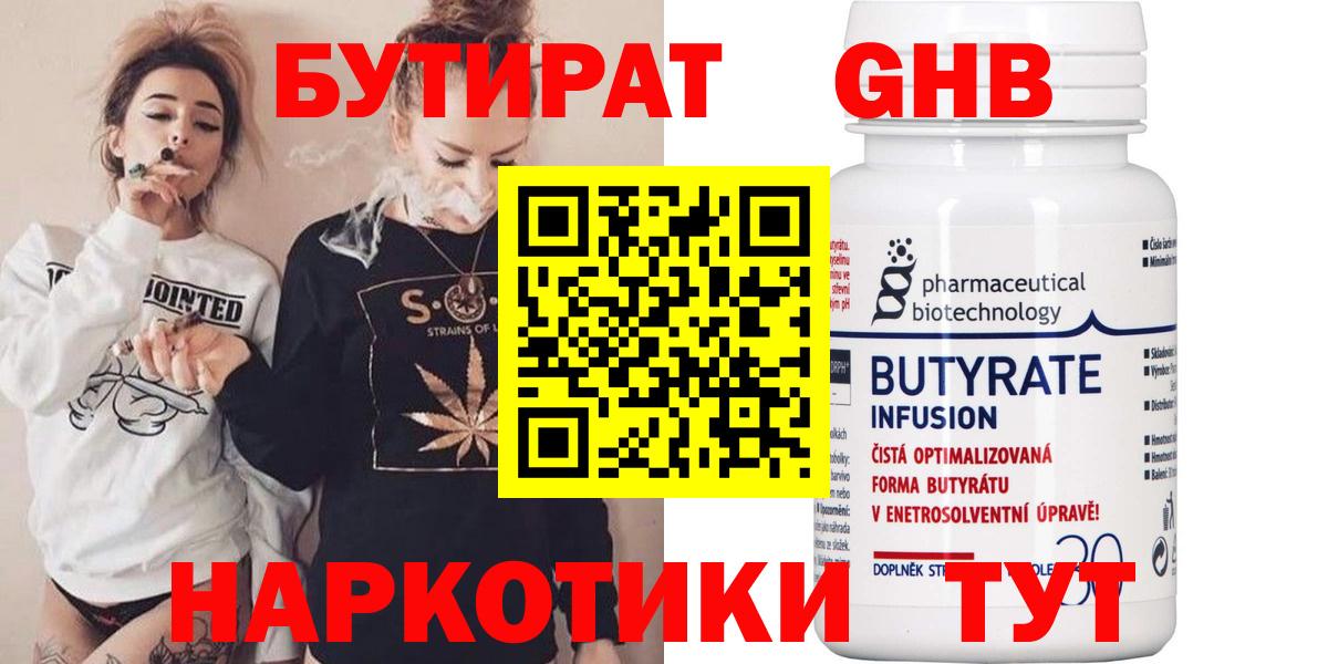 Бутират вода Ковров