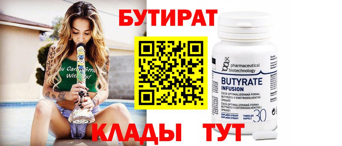 Ковров  БУТИРАТ 1.4BDO  Бутират  Вход с VPN 