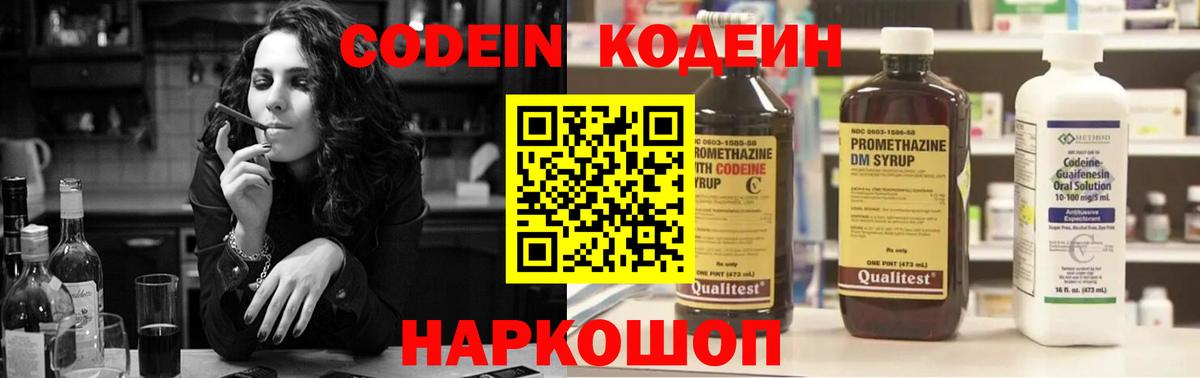 Ковров  Codein Purple Drank  Вход с VPN  Кодеиновый сироп Lean напиток Lean (лин) 