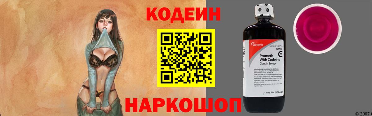 Кодеин напиток Lean (лин) Ковров