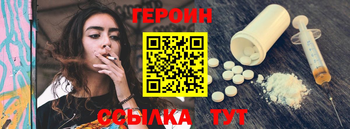 ГЕРОИН Heroin  Вход с VPN  Ковров 