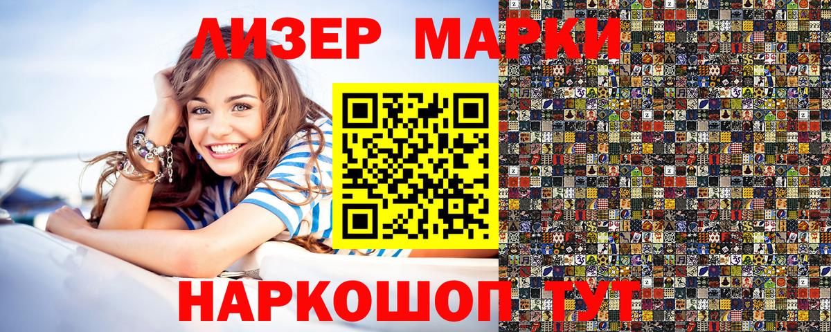 Наркотические марки 1500мкг Ковров